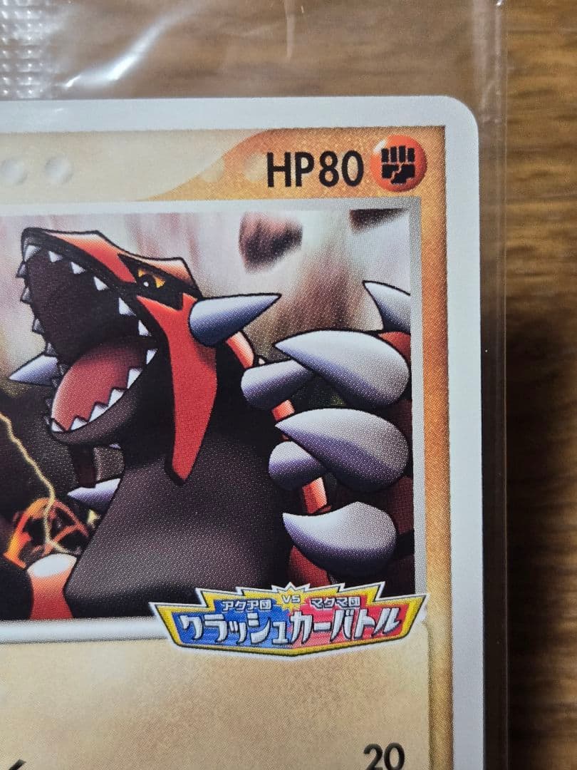 ポケパーク グラードン プロモ 042/PCG-P ポケモンカード