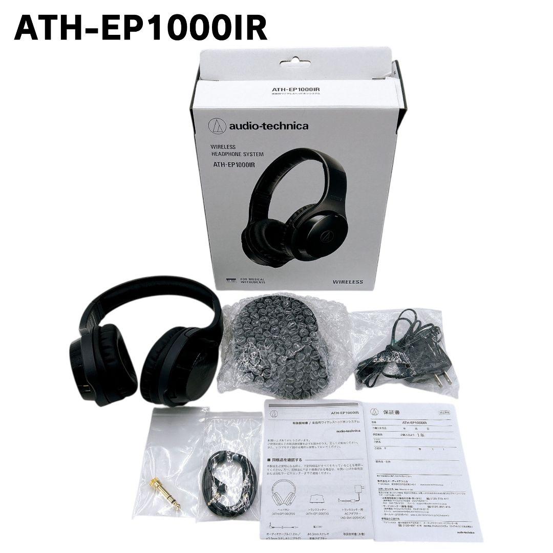 【付属品完備】美品 audio-technica ATH-EP1000IR