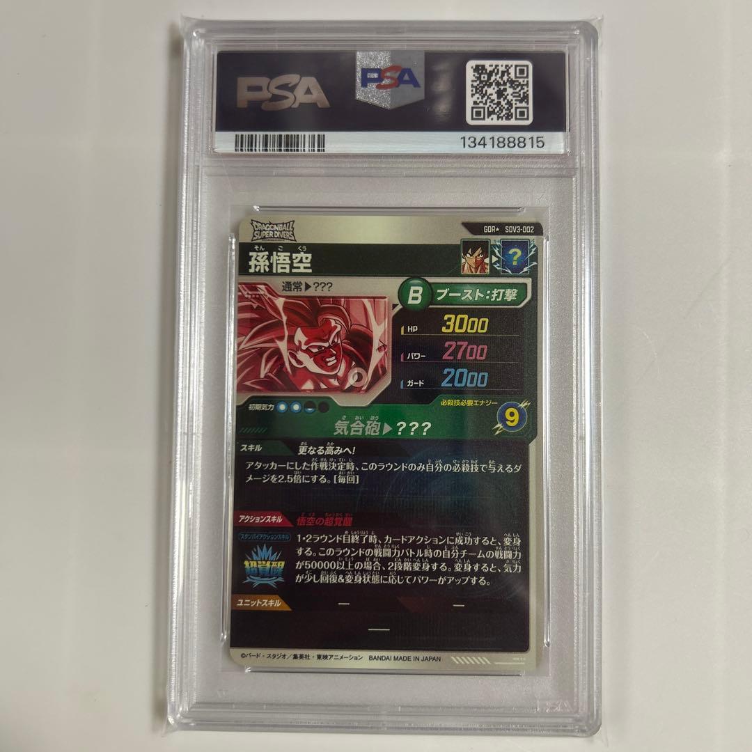 【最高評価】 SDV3-002 孫悟空 GDR パラレル PSA10