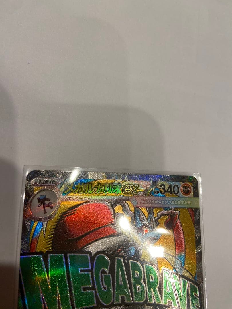 メガルカリオ　ex 中国　エラー　MA
