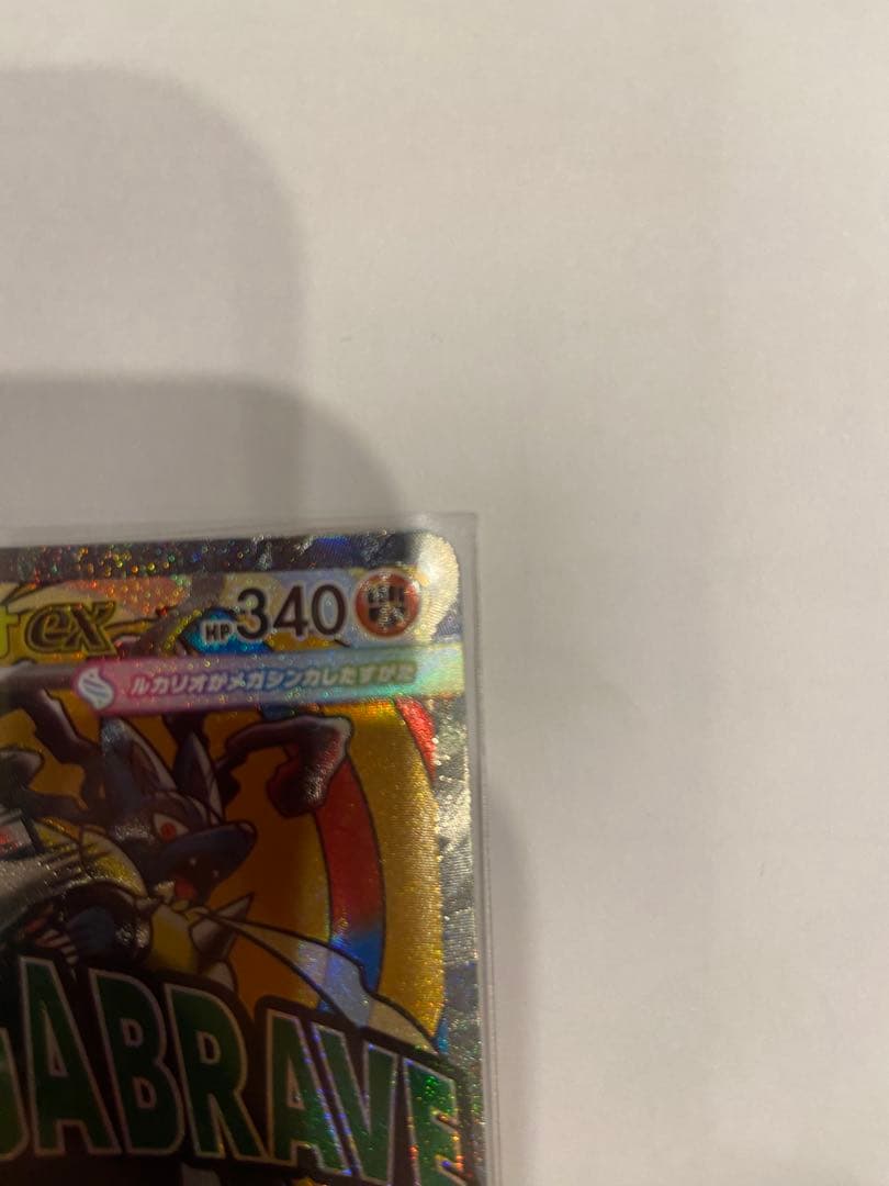 メガルカリオ　ex 中国　エラー　MA