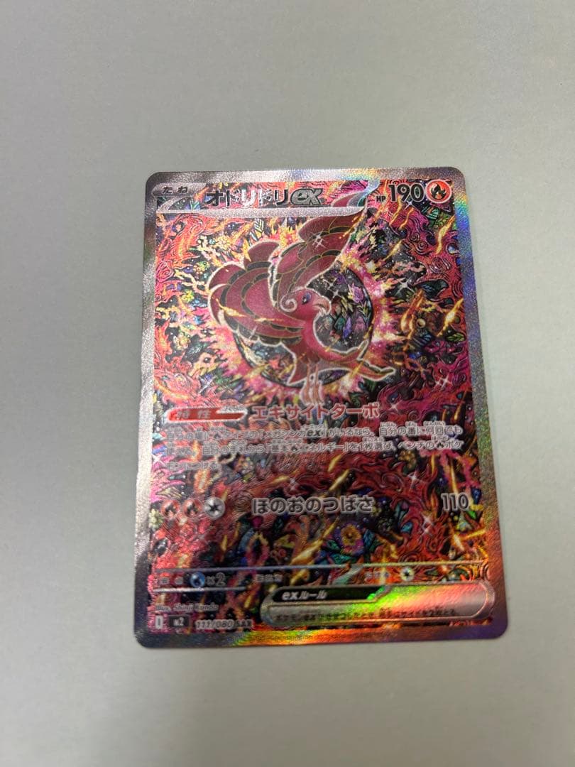 ポ*君様 カイリュー SAR