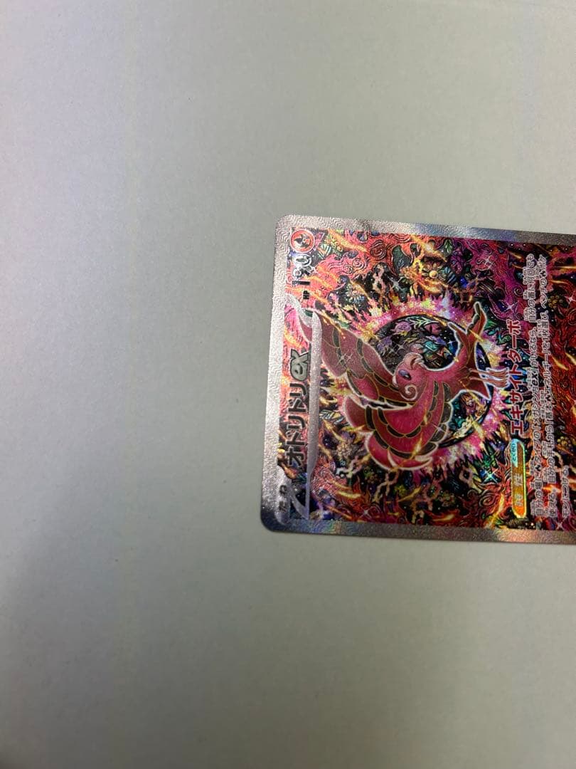 ポ*君様 カイリュー SAR