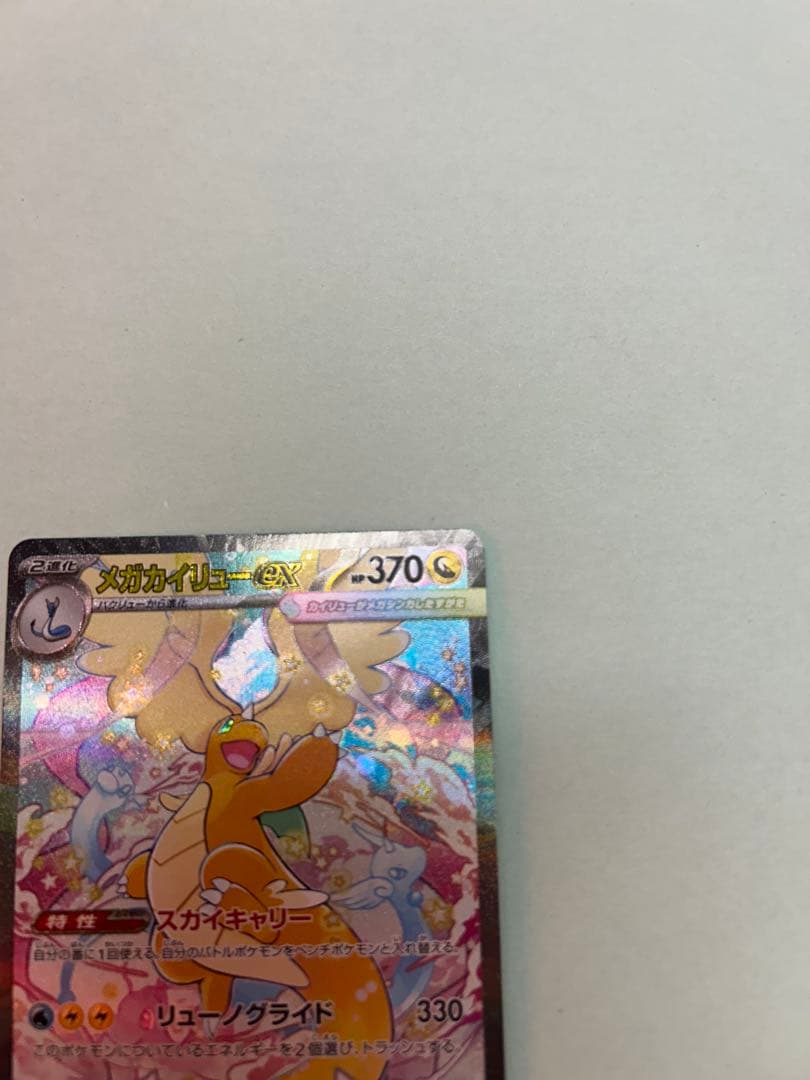 ポ*君様 カイリュー SAR