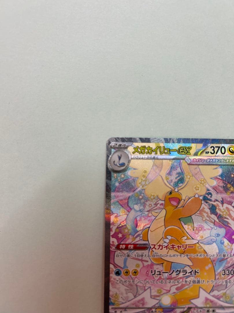 ポ*君様 カイリュー SAR