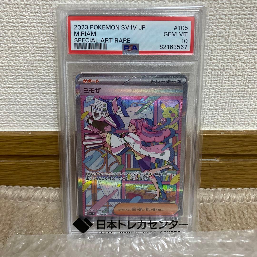 ミモザ SAR SV1V バイオレットex 105/078 PSA10