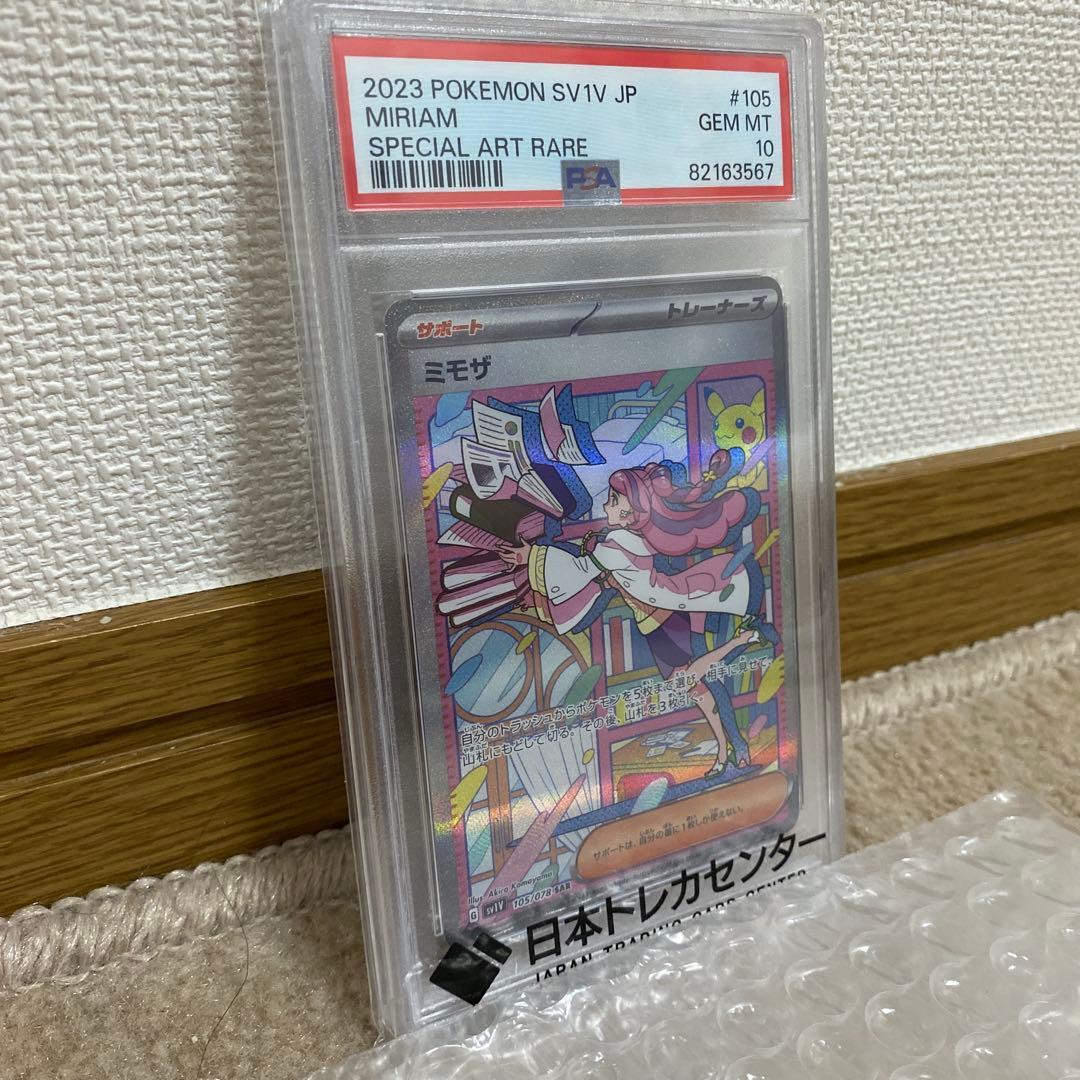 ミモザ SAR SV1V バイオレットex 105/078 PSA10
