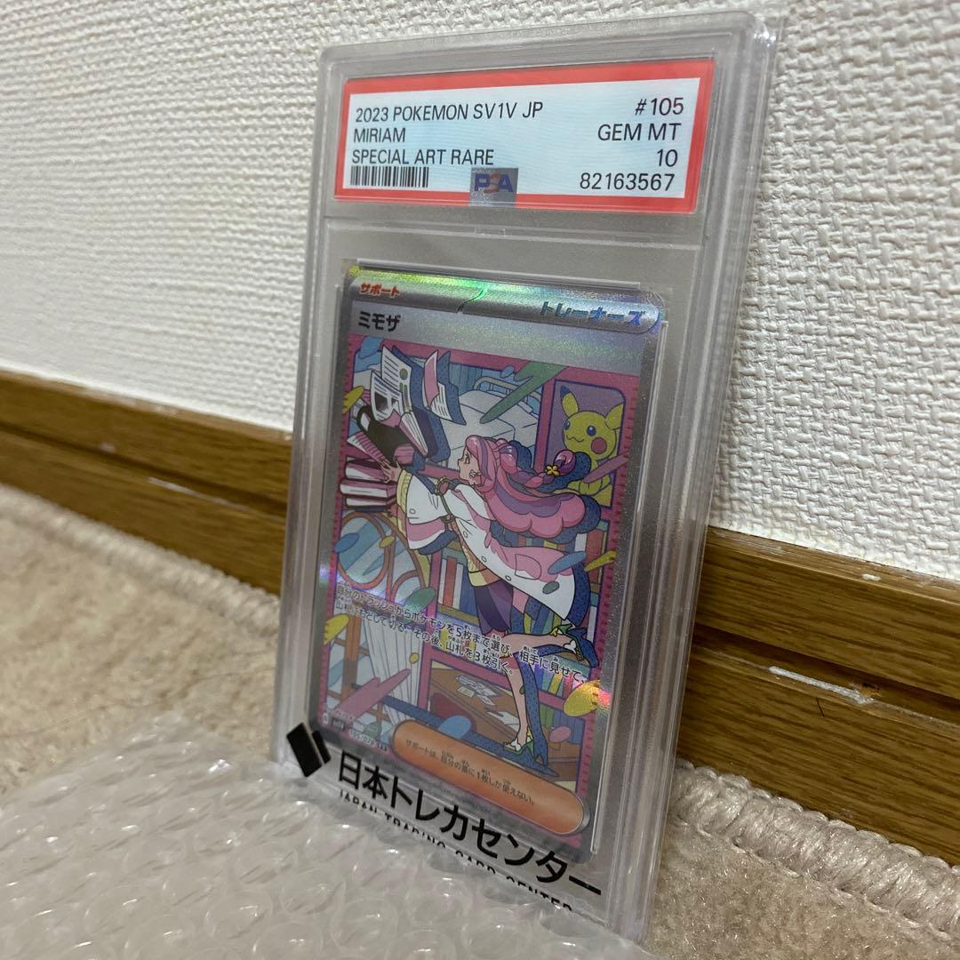 ミモザ SAR SV1V バイオレットex 105/078 PSA10