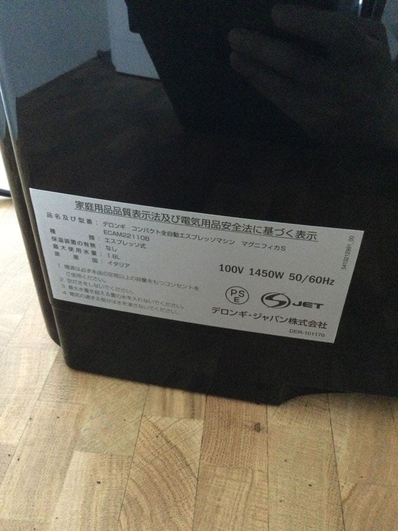 ジャンク品　デロンギ　マグニフィカS エスプレッソマシン