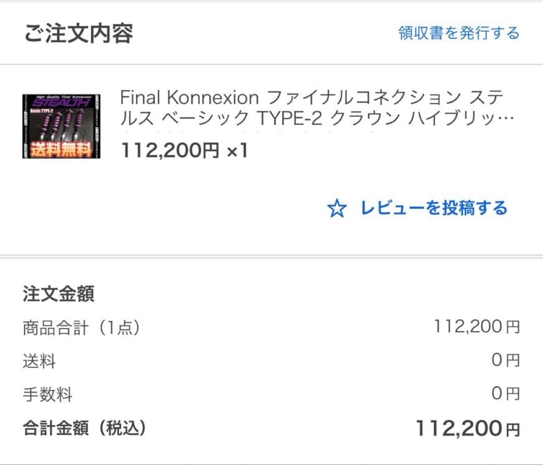 新品未使用クラウン210系車高調ファイナルコネクション TYPE-2