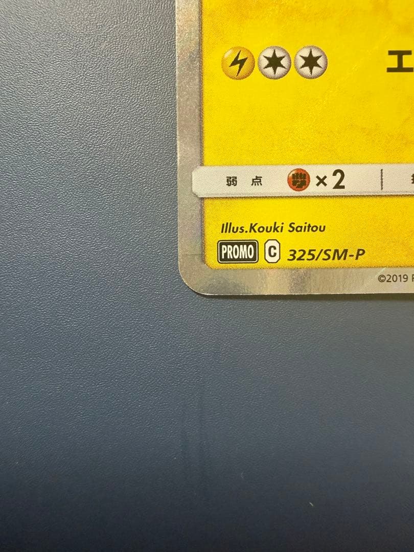 お茶会ごっこピカチュウ　325/SM-P