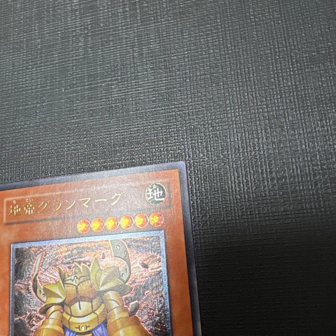 遊戯王　地帝グランマーク　レリーフ　美品