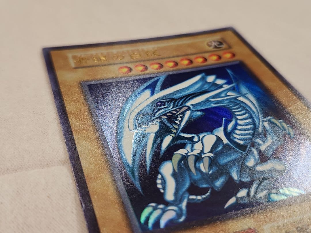 遊戯王OCG　初期　ブルーアイズホワイトドラゴン　青眼の白龍　ウルトラレア良個体