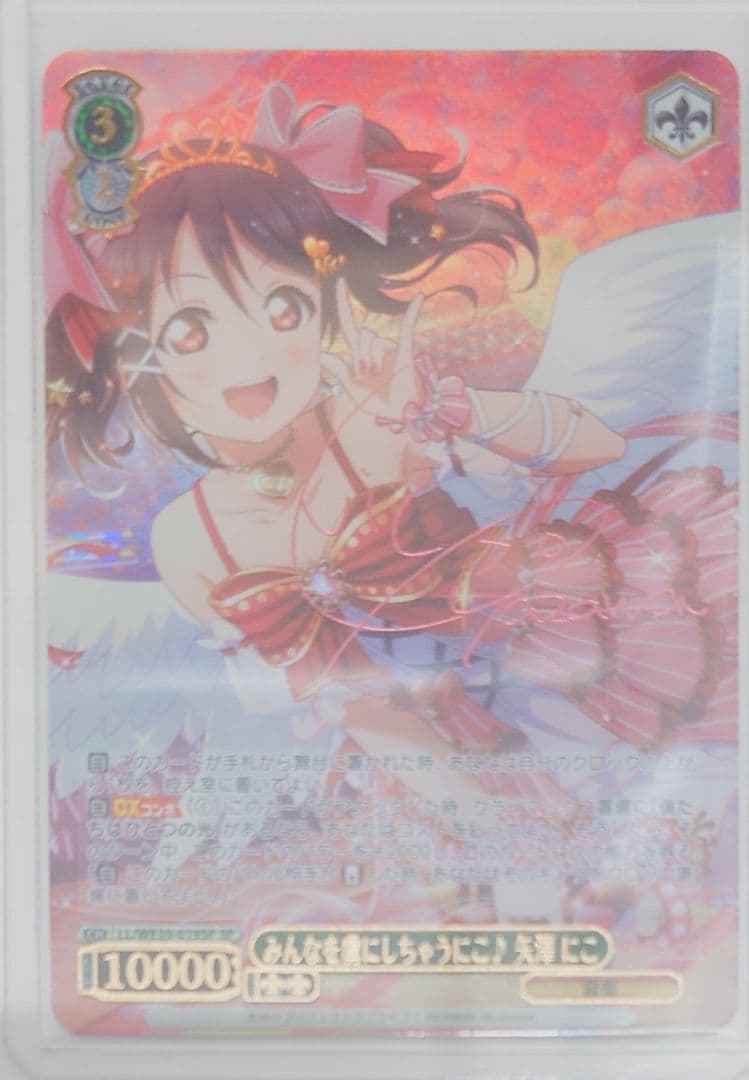 「スクフェスシリーズ10th」SP「みんなを虜にしちゃうにこ♪ 矢澤 にこ」