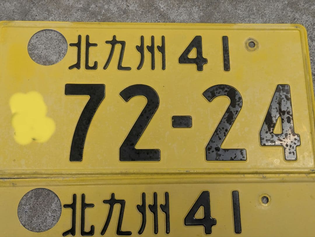 昭和　平成　ネオクラ　ナンバープレート　2桁　当時物　コレクション　穴あけ済