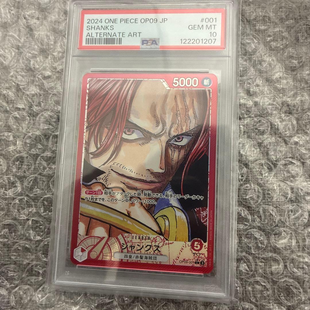 PSA10 シャンクス OP09-001＋EGGHEADCRISIS未開封セット