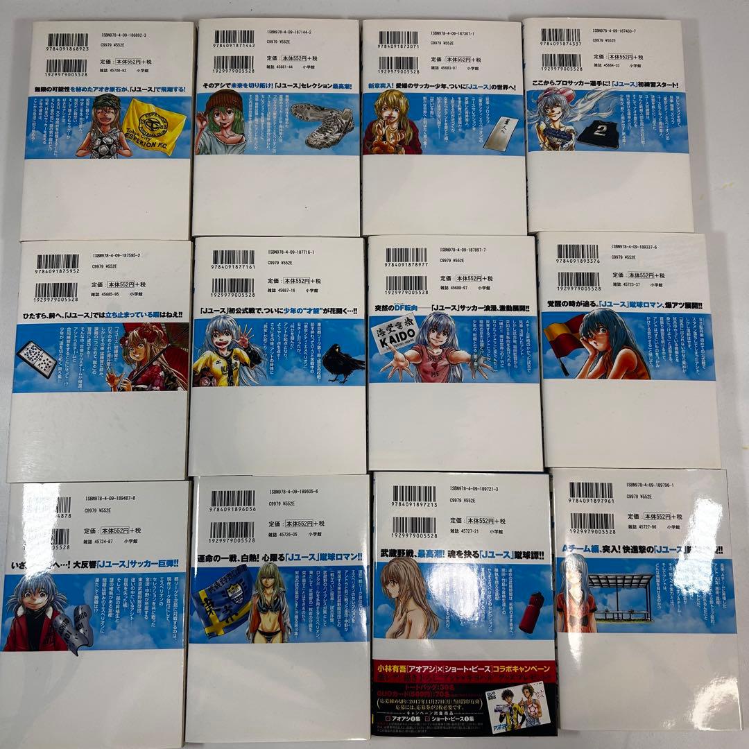 [美品]アオアシ　漫画　１〜３９巻セット　全巻セット