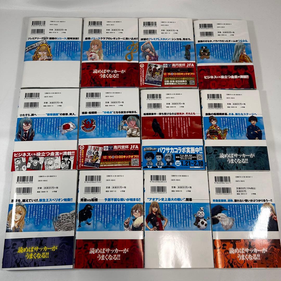 [美品]アオアシ　漫画　１〜３９巻セット　全巻セット