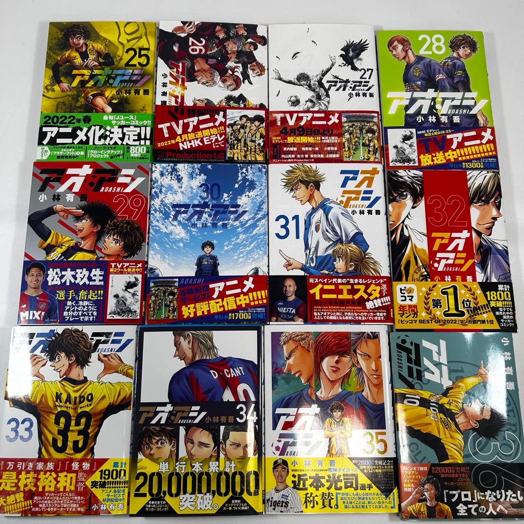 [美品]アオアシ　漫画　１〜３９巻セット　全巻セット