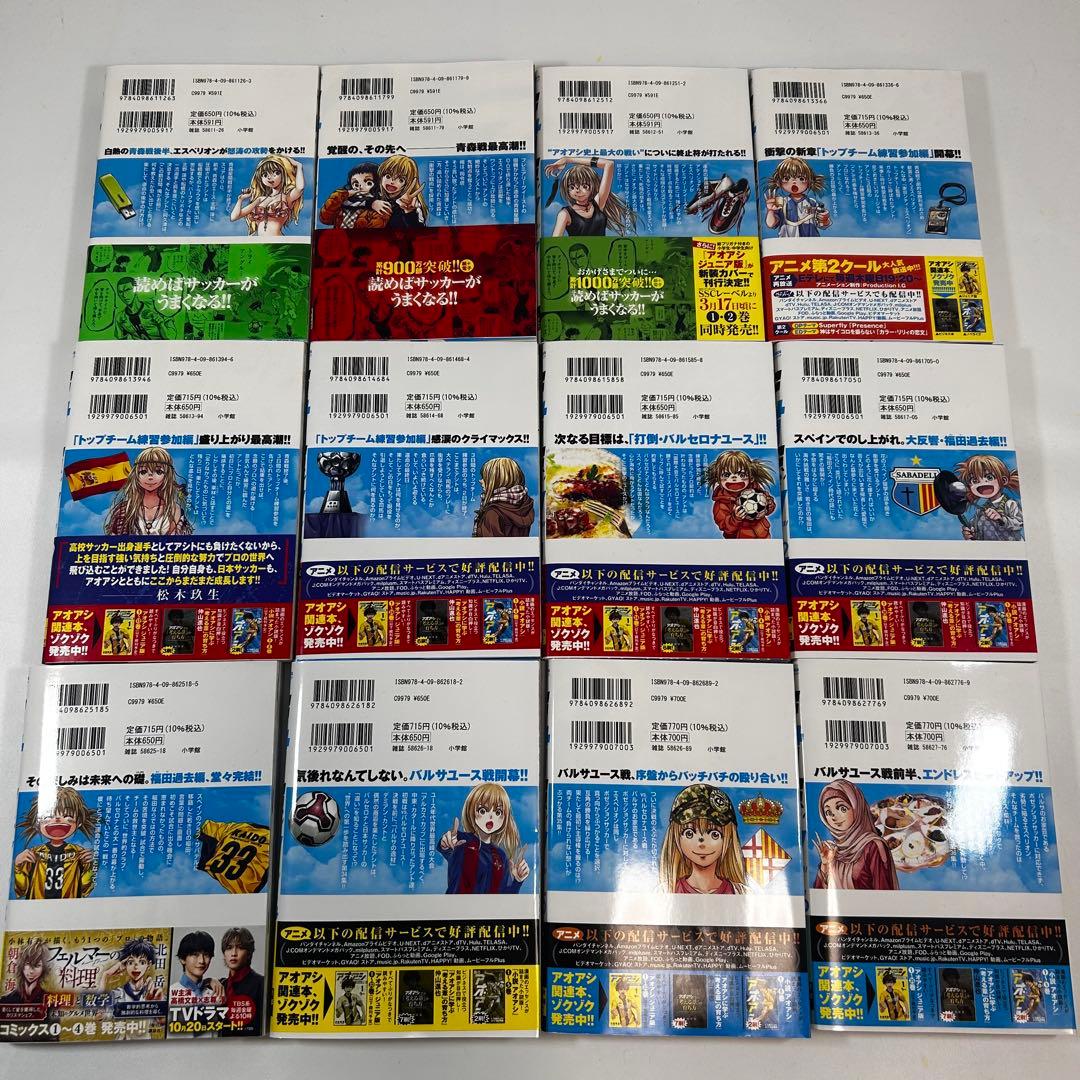 [美品]アオアシ　漫画　１〜３９巻セット　全巻セット