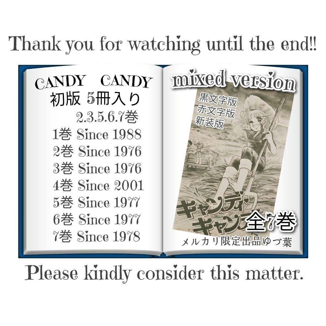 キャンディ♡キャンディ非全巻セット 全7巻いがらしゆみこ初版2.3.5.6.7巻