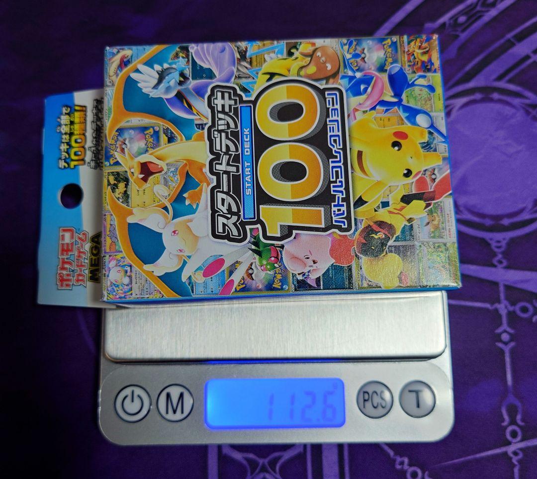 スタートデッキ100 バトルコレクション