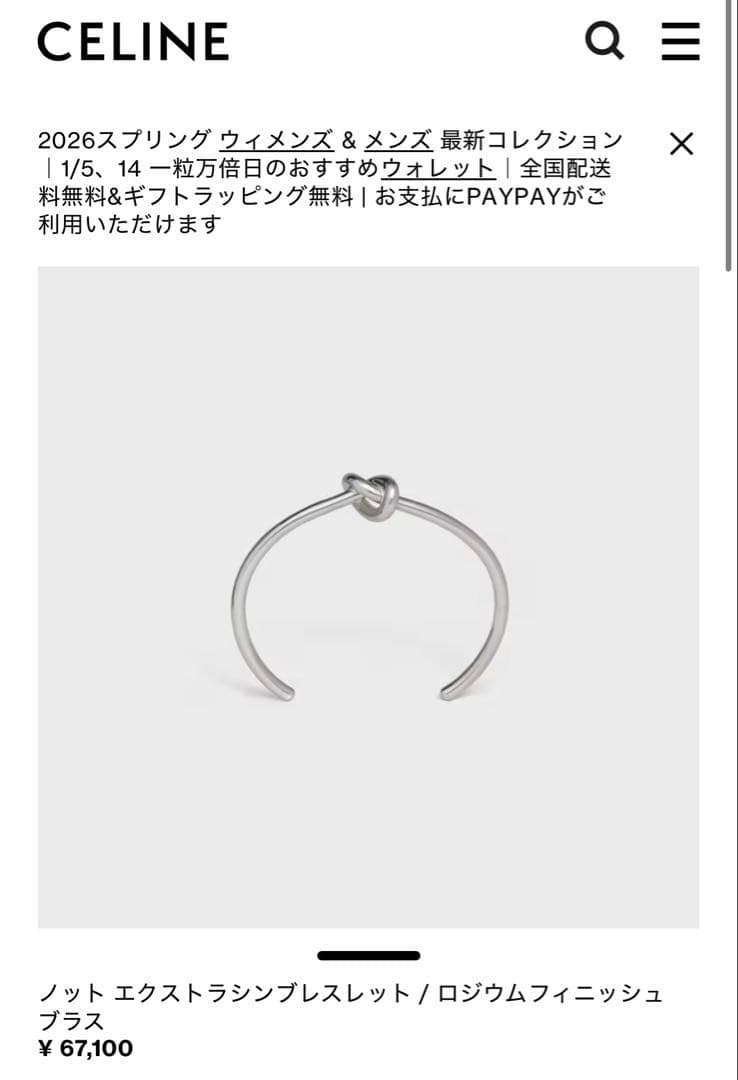 CELINE ノットバングル シルバー ブレスレット