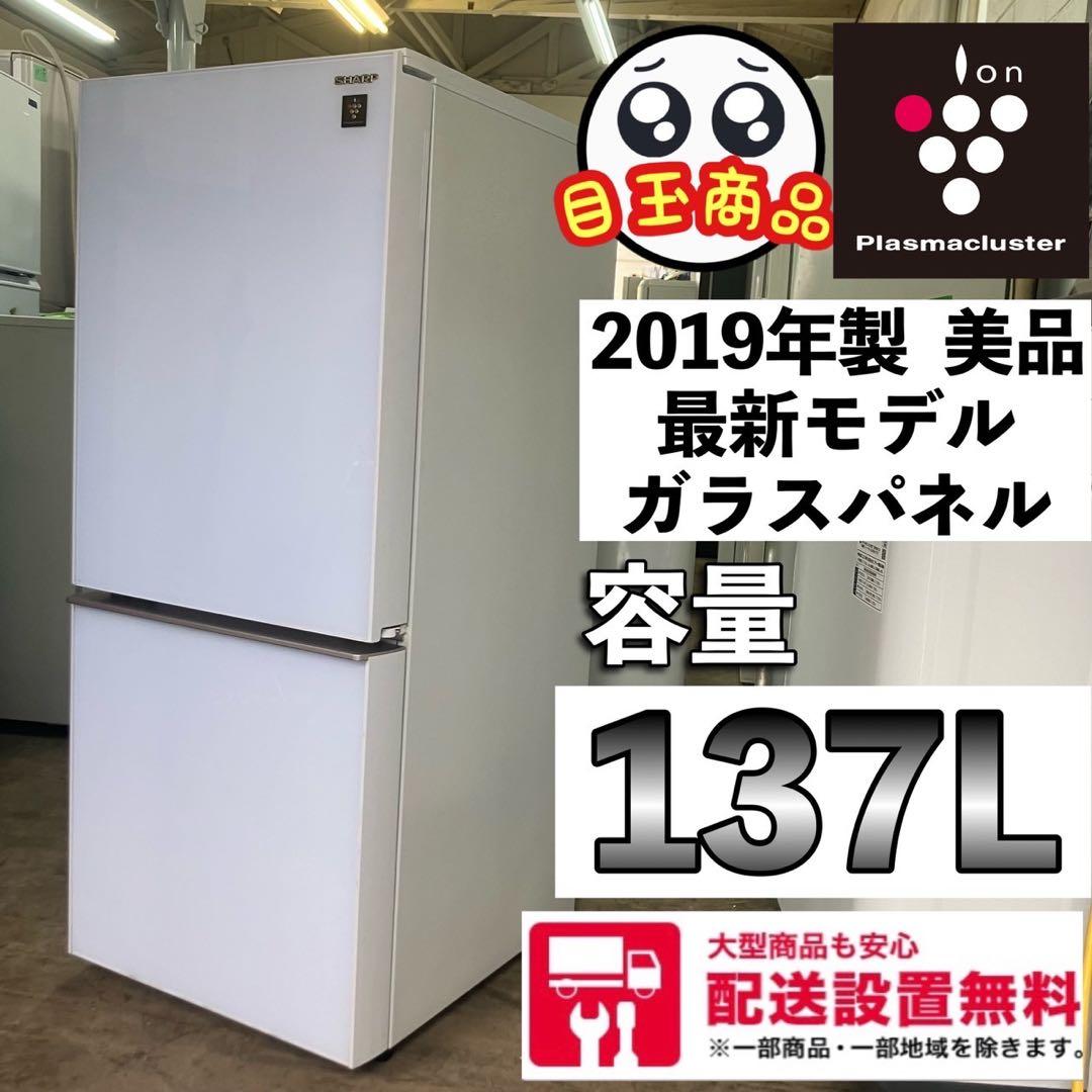 176F  SHARP ガラスパネル　137L  美品