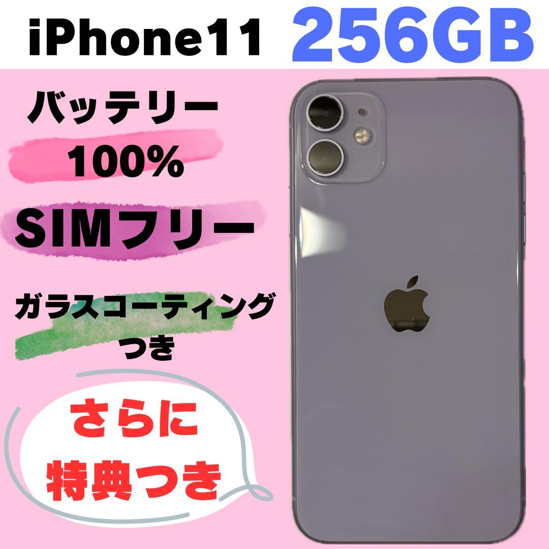 iPhone 11 256GB パープル SIMフリー#181