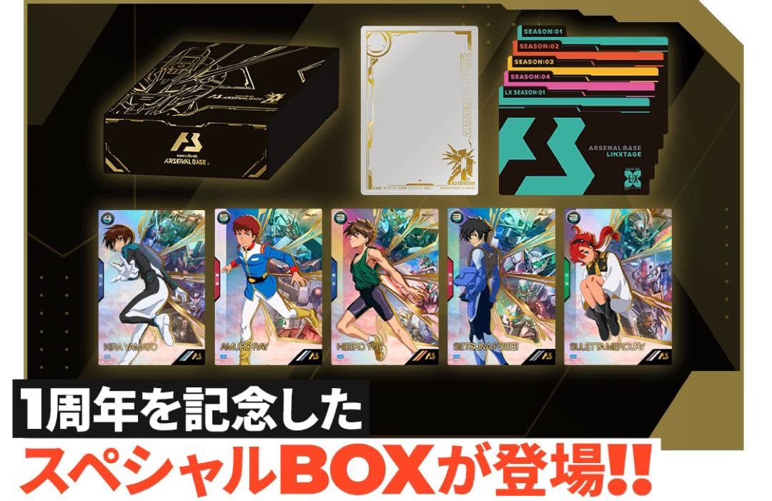 アーセナルベース1st anniversary special BOX 未開封