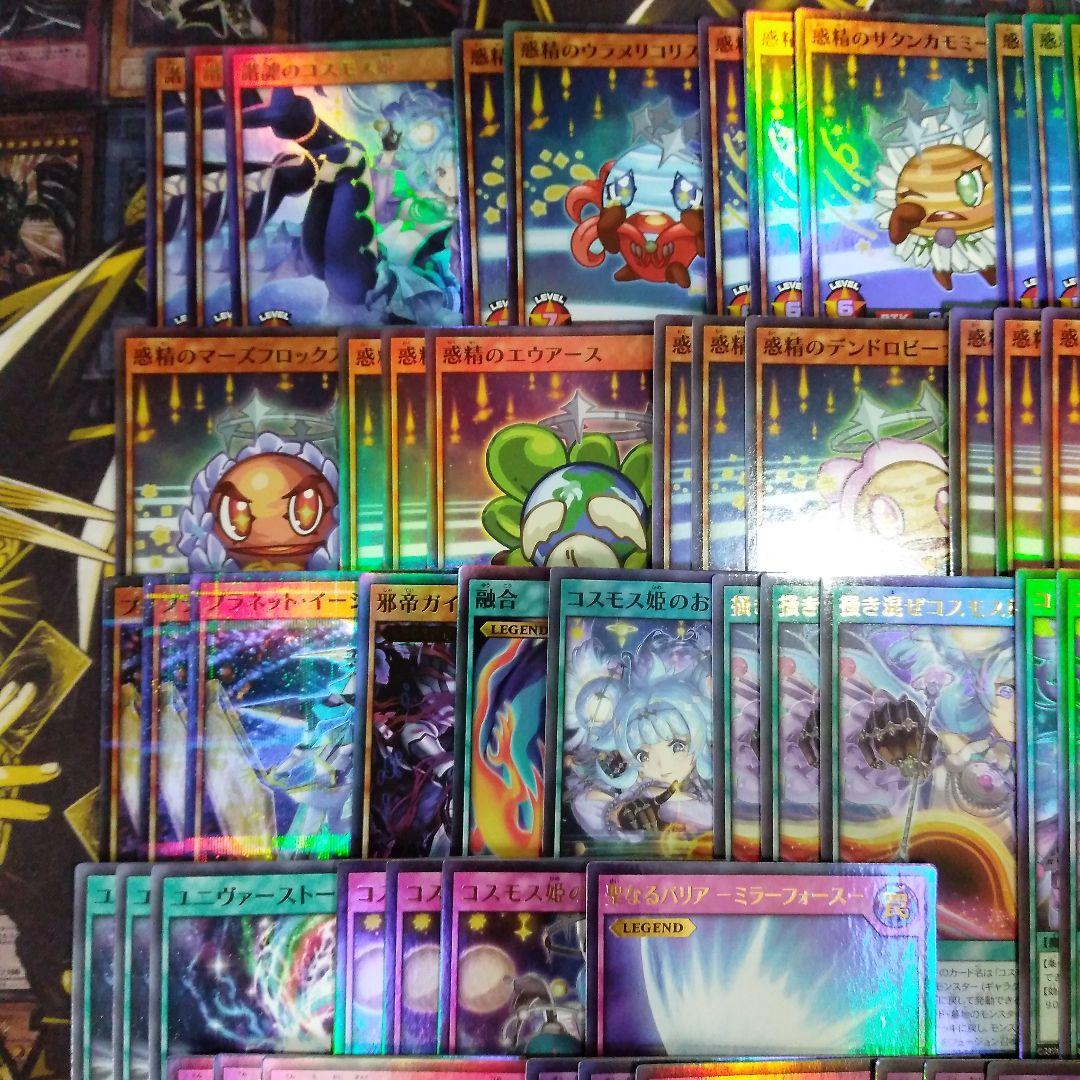 コスモス姫 デッキ 初めての 遊戯王 ラッシュデュエル