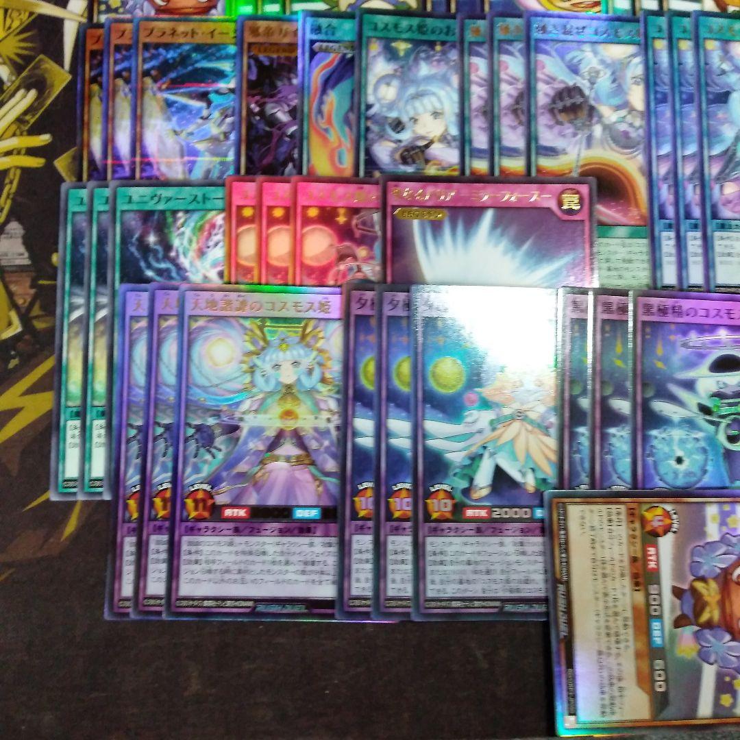 コスモス姫 デッキ 初めての 遊戯王 ラッシュデュエル