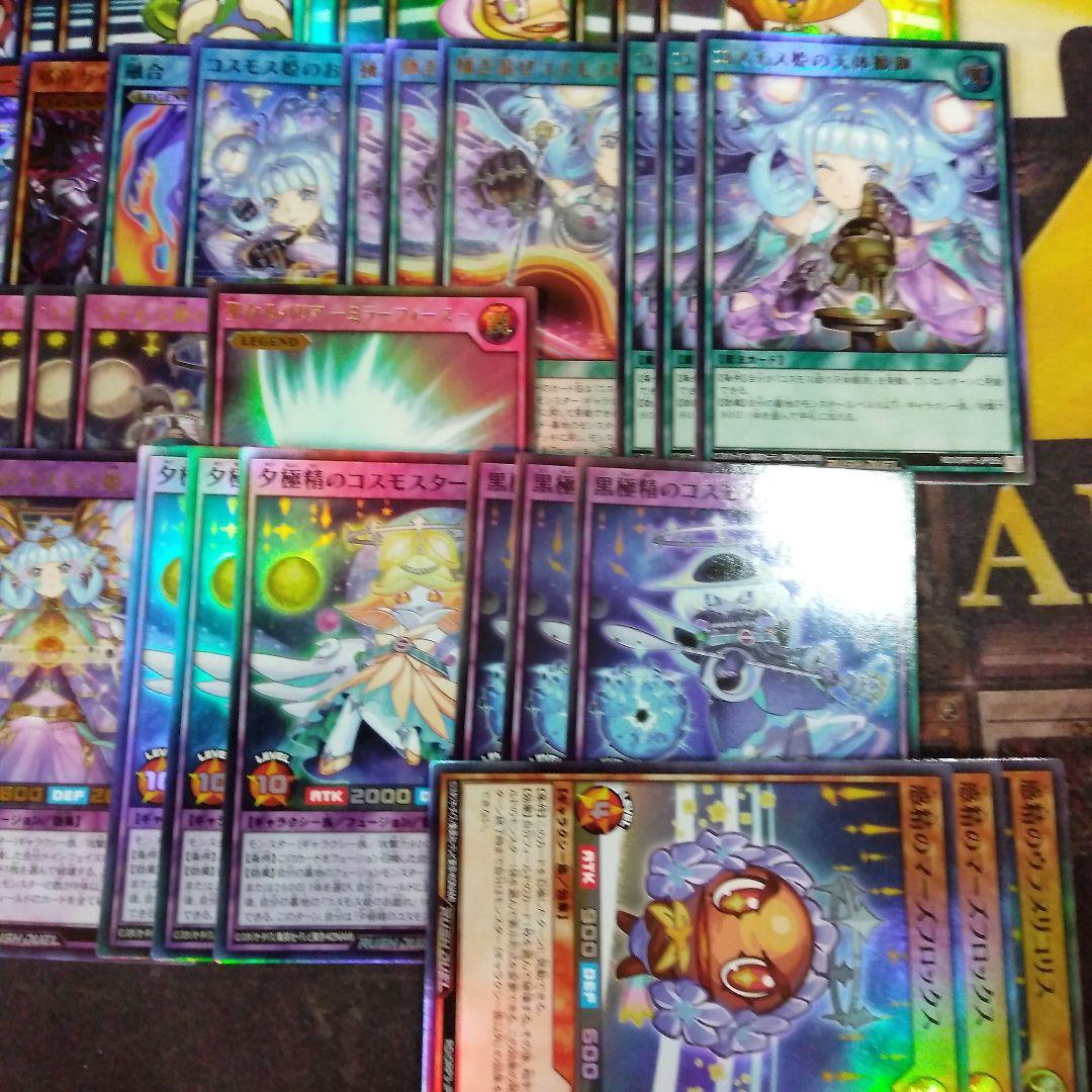 コスモス姫 デッキ 初めての 遊戯王 ラッシュデュエル