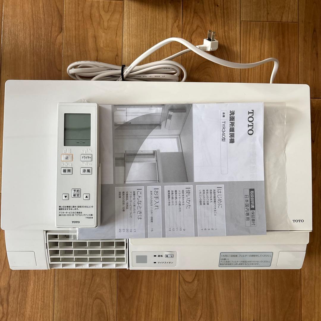 【TOTO】TYR340型 洗面所暖房機　ヒートショック対策