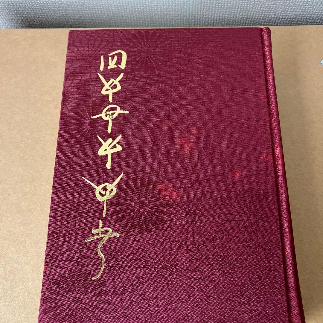 完訳 秀真伝 上下巻セット 八幡書店 鳥居礼 ホツマツタエ 古史古伝