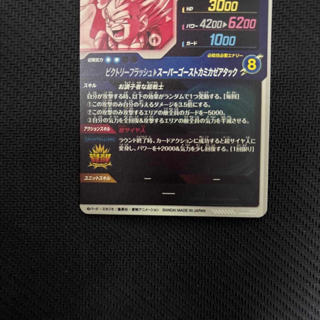 SDV6-040 ゴテンクス　パラレル　ドラゴンボールダイバーズ