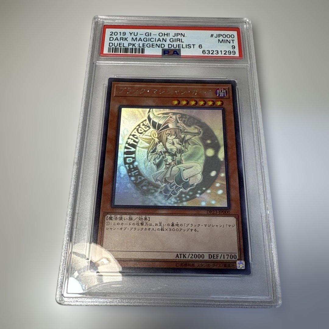 遊戯王 ブラックマジシャンガール PSA9 ホロ