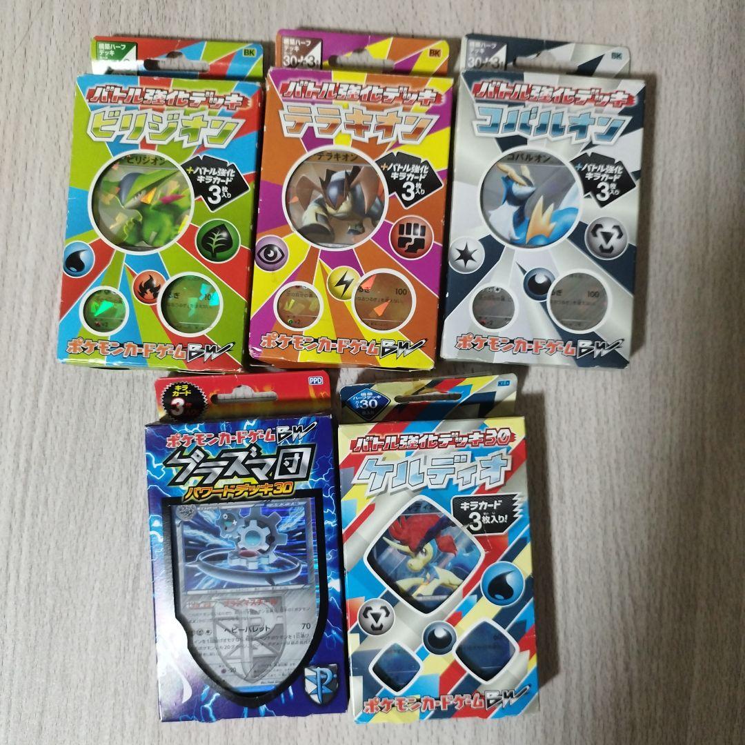 ポケモンカード　ケルディオ、コバルオン、ビリジオン、テラキオン、プラズマ団