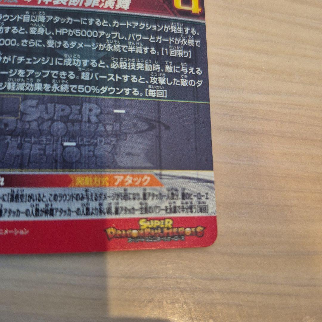 スーパードラゴンボールヒーローズ UGM7-SEC3 ゴクウブラック