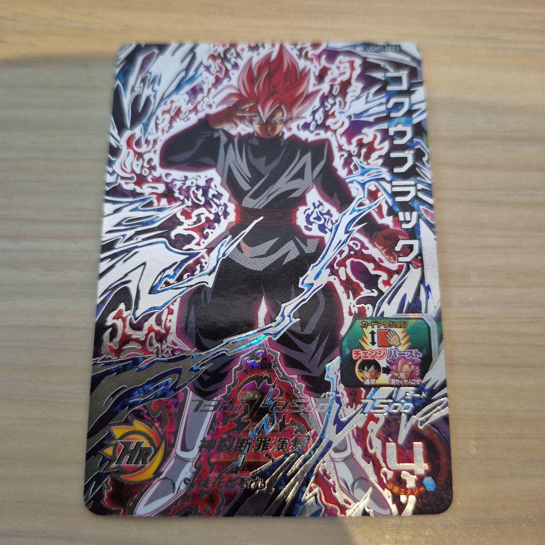 スーパードラゴンボールヒーローズ UGM7-SEC3 ゴクウブラック