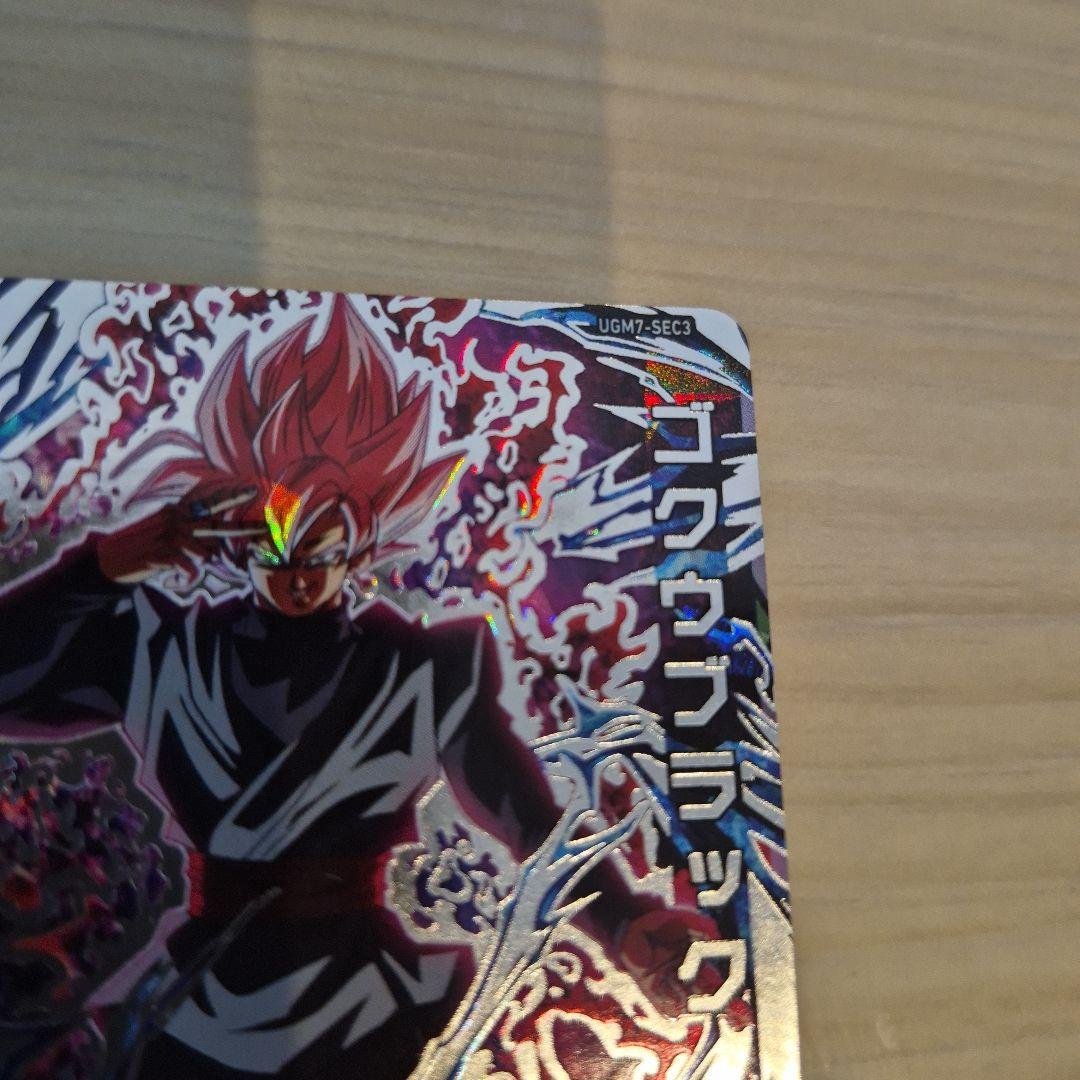 スーパードラゴンボールヒーローズ UGM7-SEC3 ゴクウブラック