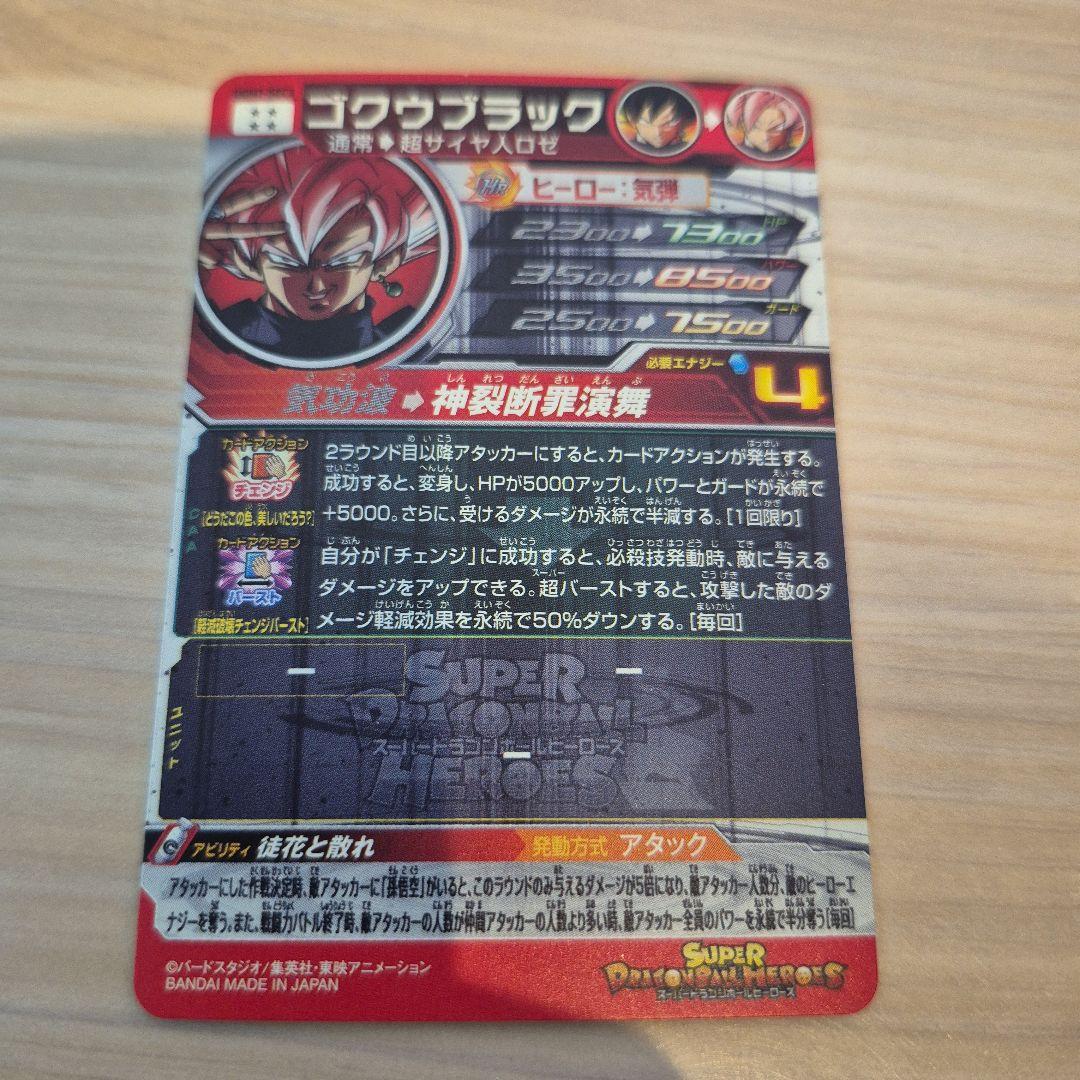 スーパードラゴンボールヒーローズ UGM7-SEC3 ゴクウブラック