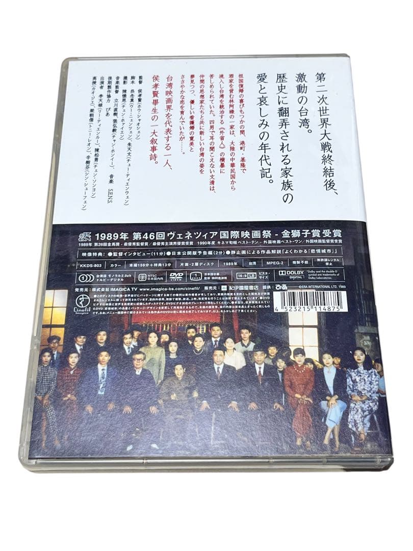 【DVD】悲情城市('89台湾)