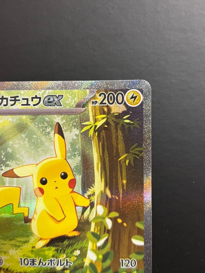 ピカチュウex SAR MC 764742 スタートデッキ100 センタリング⭕️
