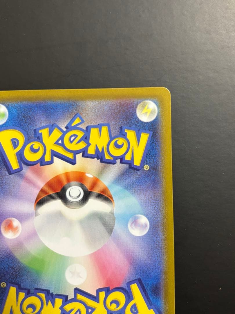 ピカチュウex SAR MC 764742 スタートデッキ100 センタリング⭕️