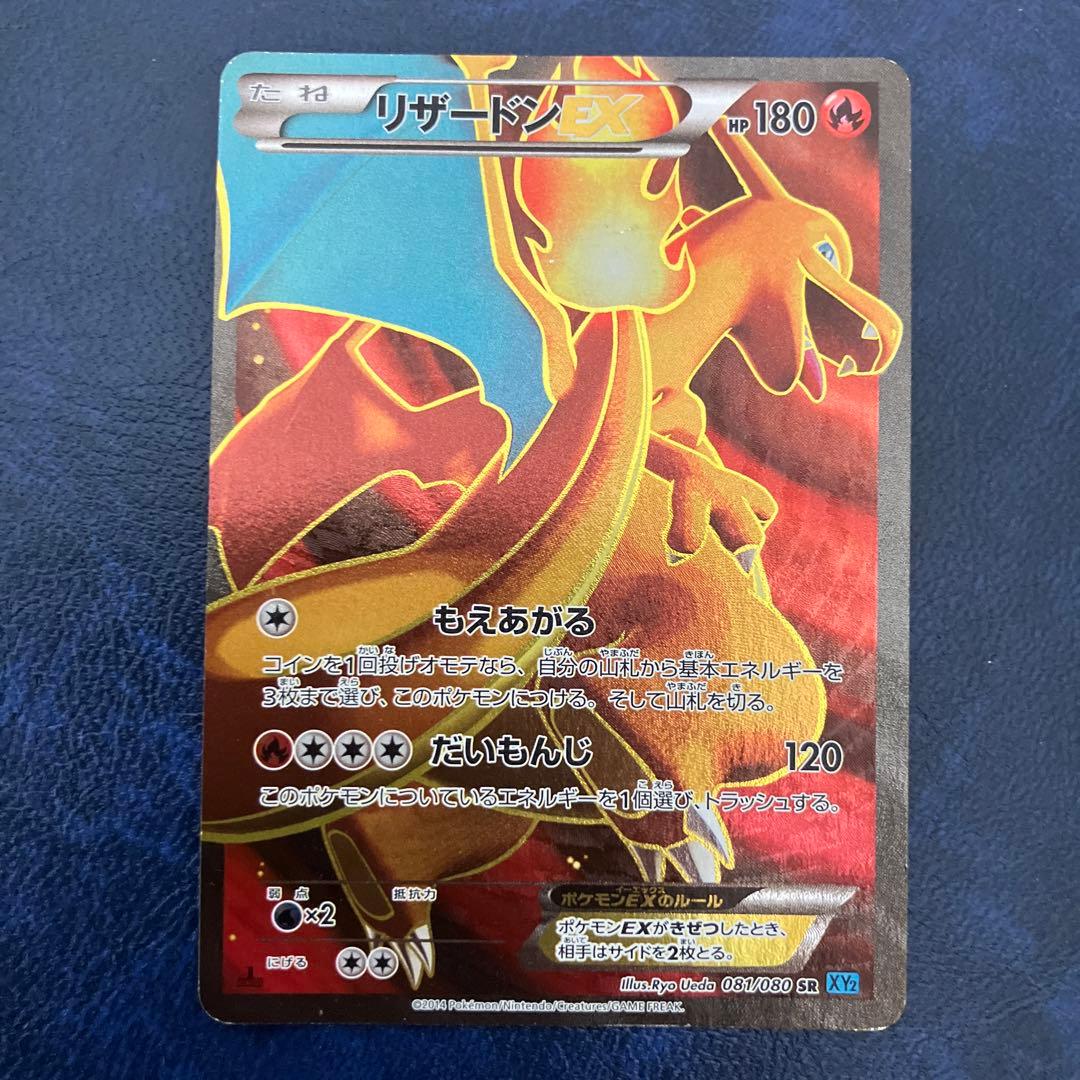 リザードンEX 081/080