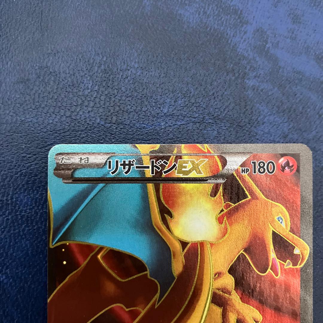 リザードンEX 081/080