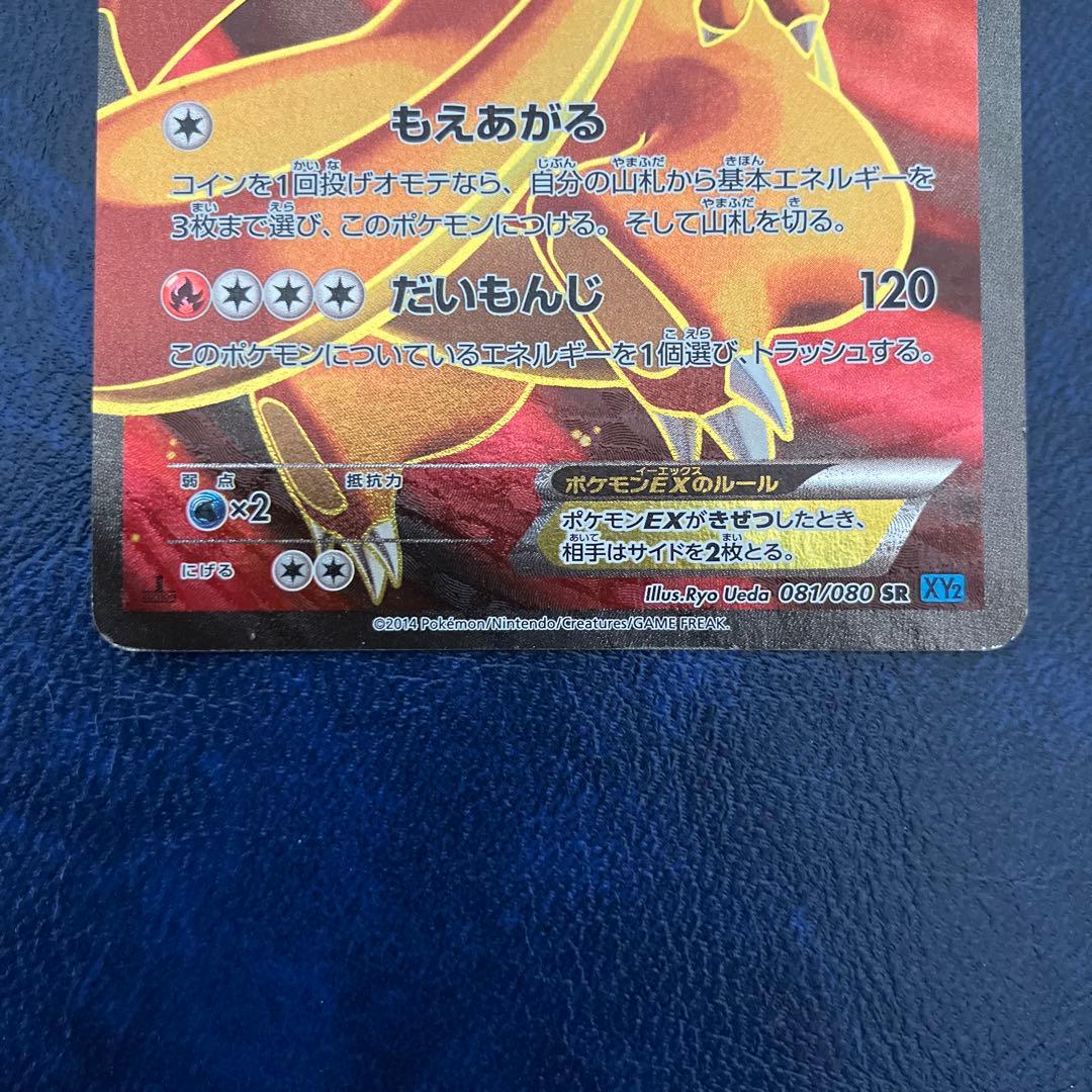 リザードンEX 081/080