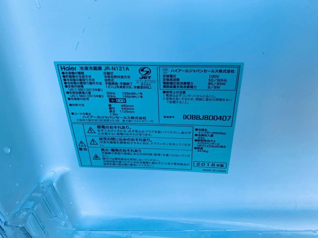 送料設置無料　Haier 冷凍冷蔵庫　JR-N121A