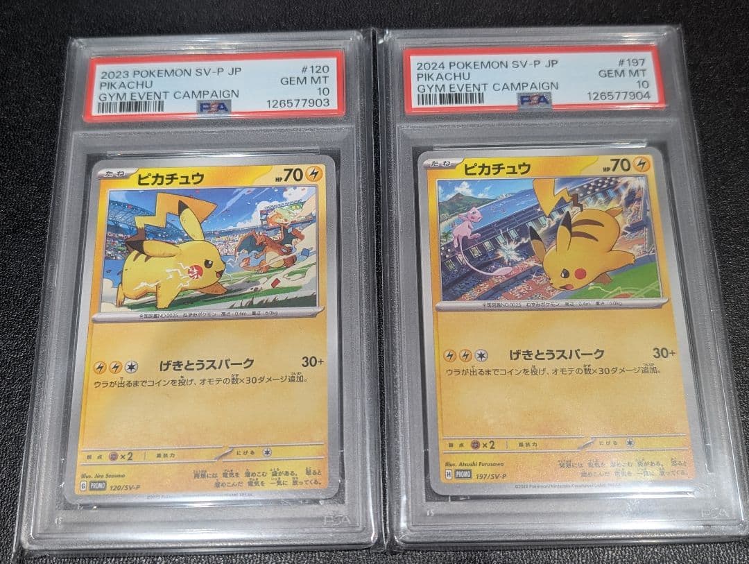 【PSA10】プロモ連番 げきとうスパーク ピカチュウ 2023 2024